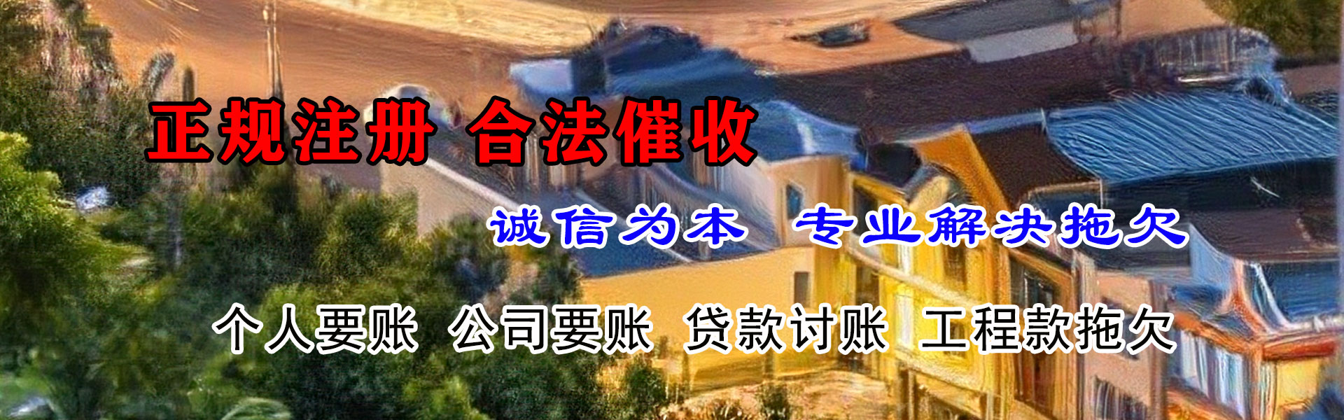 玉山要债公司