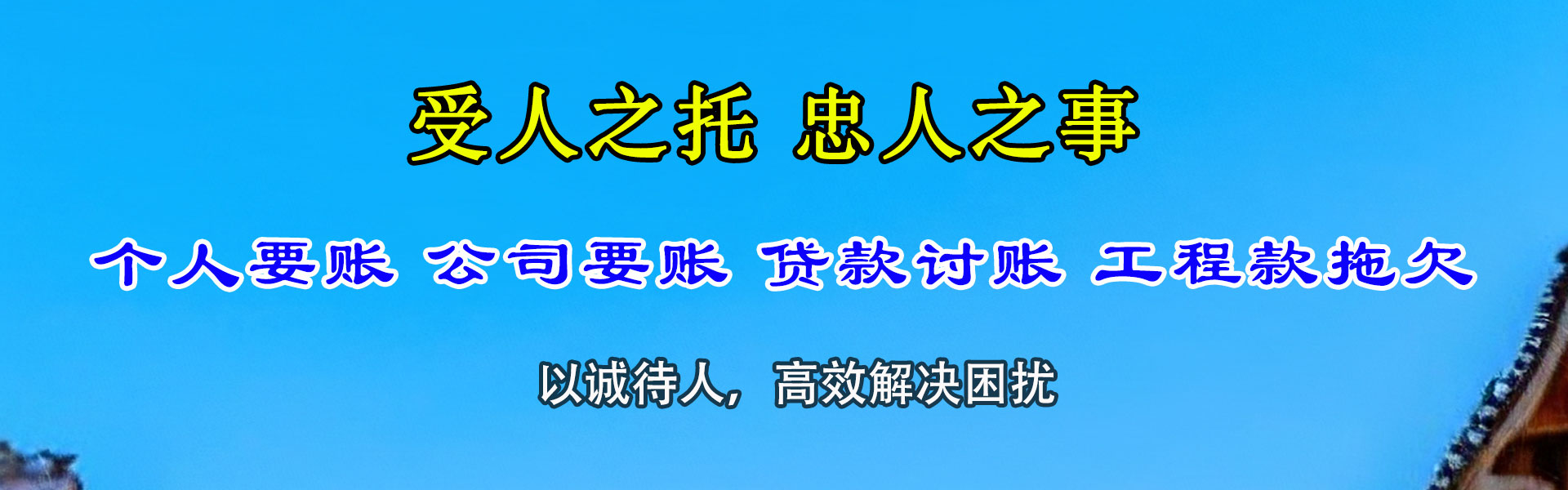 玉山要债公司