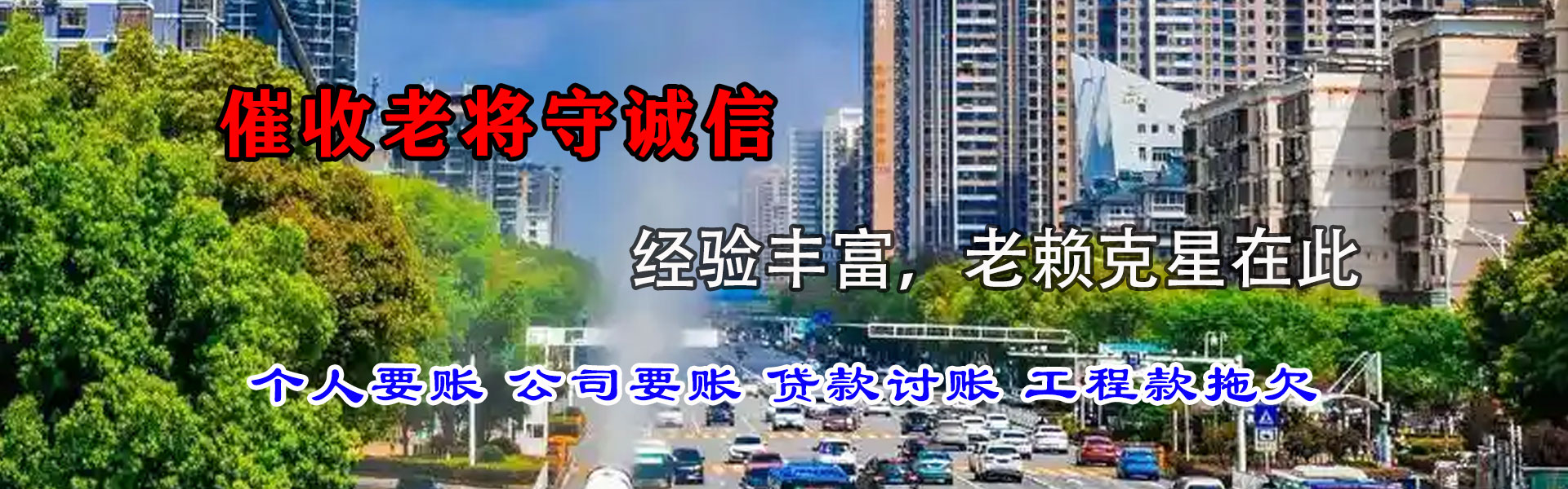 玉山收债公司
